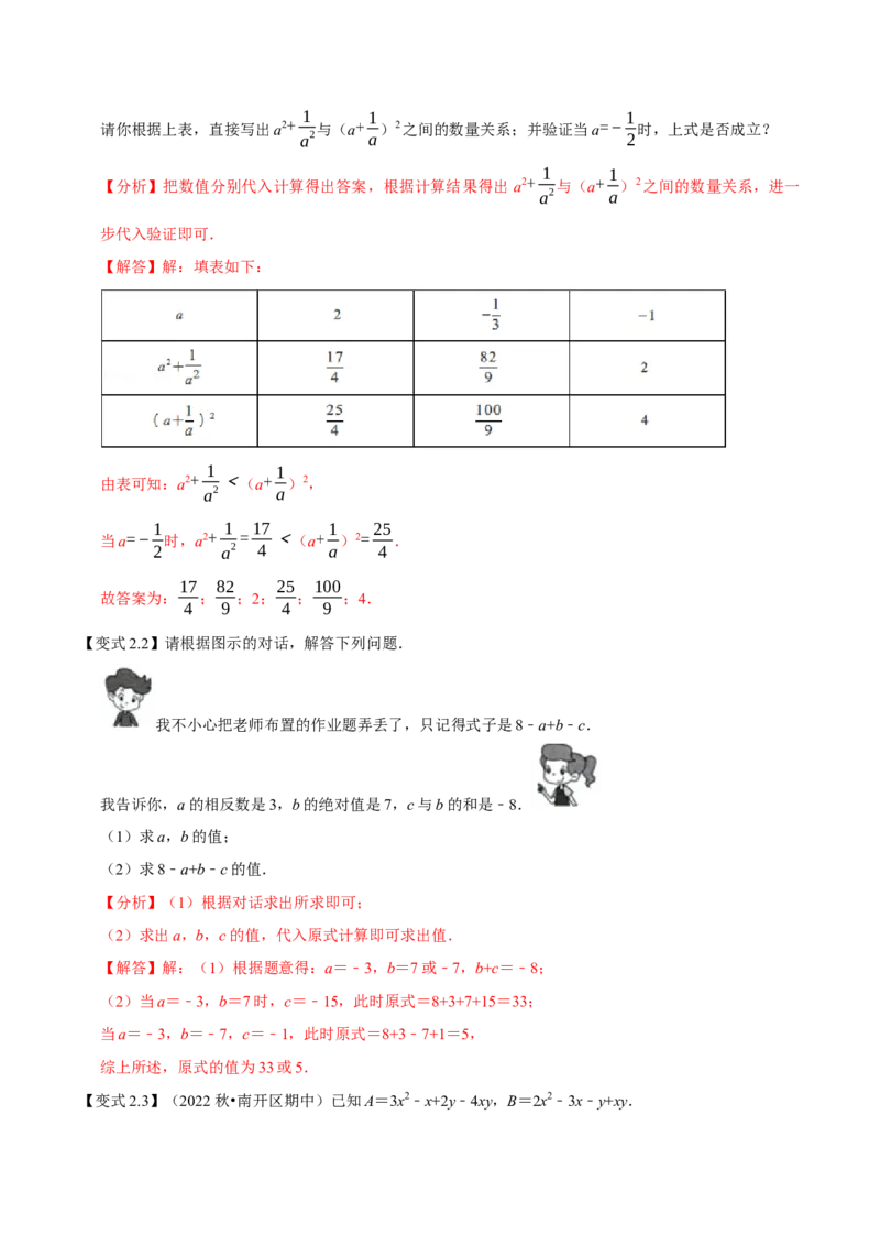 专题1.3整式的加减应用及综合问题八大核心考点精讲精练-复习备考高分秘籍（解析版）人教版_初中数学人教版_7上-初中数学人教版_7上-初中数学人教版（旧版）赠送_06习题试卷