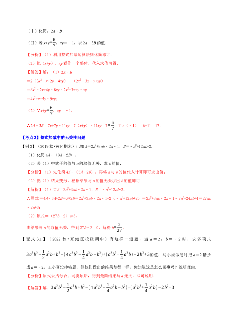 专题1.3整式的加减应用及综合问题八大核心考点精讲精练-复习备考高分秘籍（解析版）人教版_初中数学人教版_7上-初中数学人教版_7上-初中数学人教版（旧版）赠送_06习题试卷