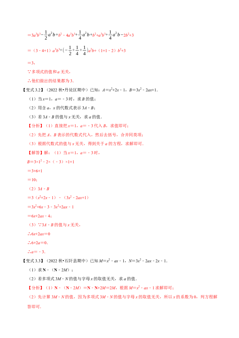专题1.3整式的加减应用及综合问题八大核心考点精讲精练-复习备考高分秘籍（解析版）人教版_初中数学人教版_7上-初中数学人教版_7上-初中数学人教版（旧版）赠送_06习题试卷