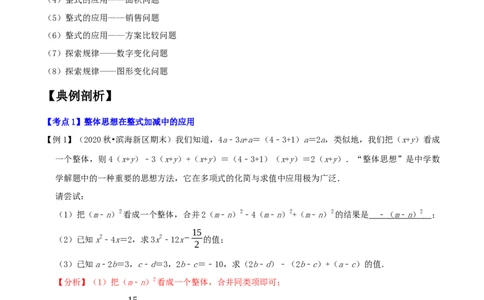 专题1.3整式的加减应用及综合问题八大核心考点精讲精练-复习备考高分秘籍（解析版）人教版_初中数学人教版_7上-初中数学人教版_7上-初中数学人教版（旧版）赠送_06习题试卷