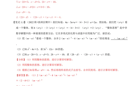 专题1.3整式的加减应用及综合问题八大核心考点精讲精练-复习备考高分秘籍（解析版）人教版_初中数学人教版_7上-初中数学人教版_7上-初中数学人教版（旧版）赠送_06习题试卷