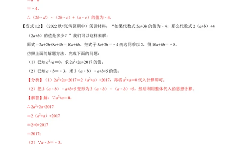 专题1.3整式的加减应用及综合问题八大核心考点精讲精练-复习备考高分秘籍（解析版）人教版_初中数学人教版_7上-初中数学人教版_7上-初中数学人教版（旧版）赠送_06习题试卷