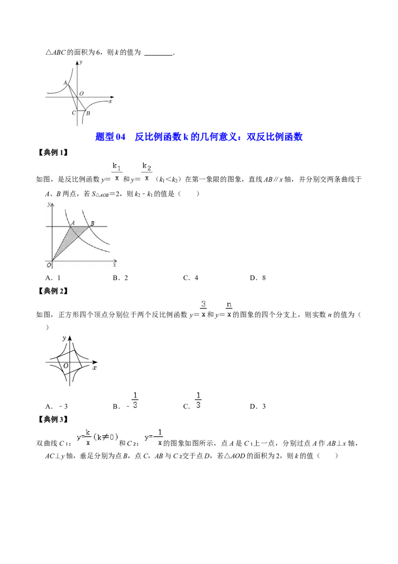 第02讲反比例函数的图像与性质的综合应用（学生版）_初中数学_九年级数学下册（人教版）_同步讲义-U18_2024版