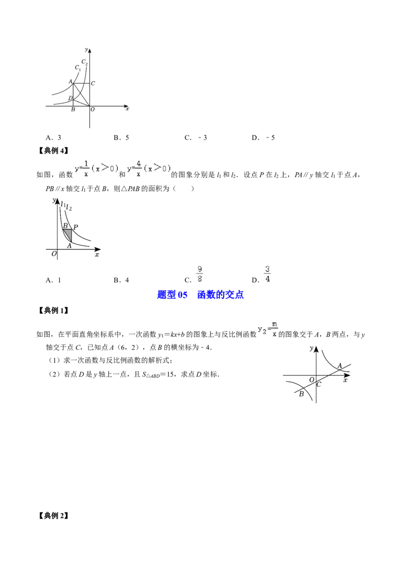 第02讲反比例函数的图像与性质的综合应用（学生版）_初中数学_九年级数学下册（人教版）_同步讲义-U18_2024版