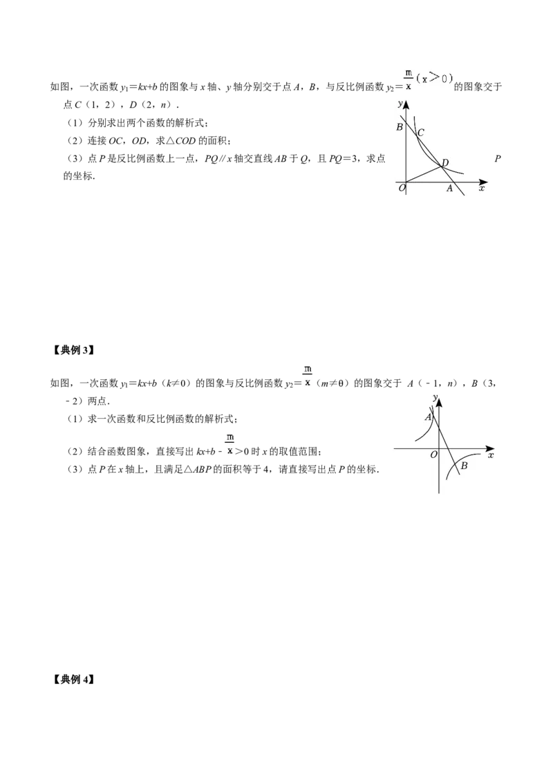 第02讲反比例函数的图像与性质的综合应用（学生版）_初中数学_九年级数学下册（人教版）_同步讲义-U18_2024版