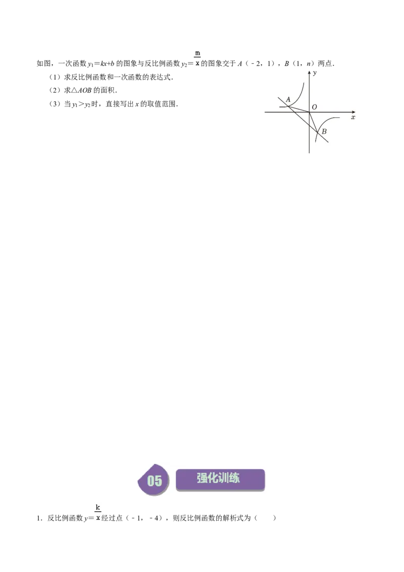 第02讲反比例函数的图像与性质的综合应用（学生版）_初中数学_九年级数学下册（人教版）_同步讲义-U18_2024版