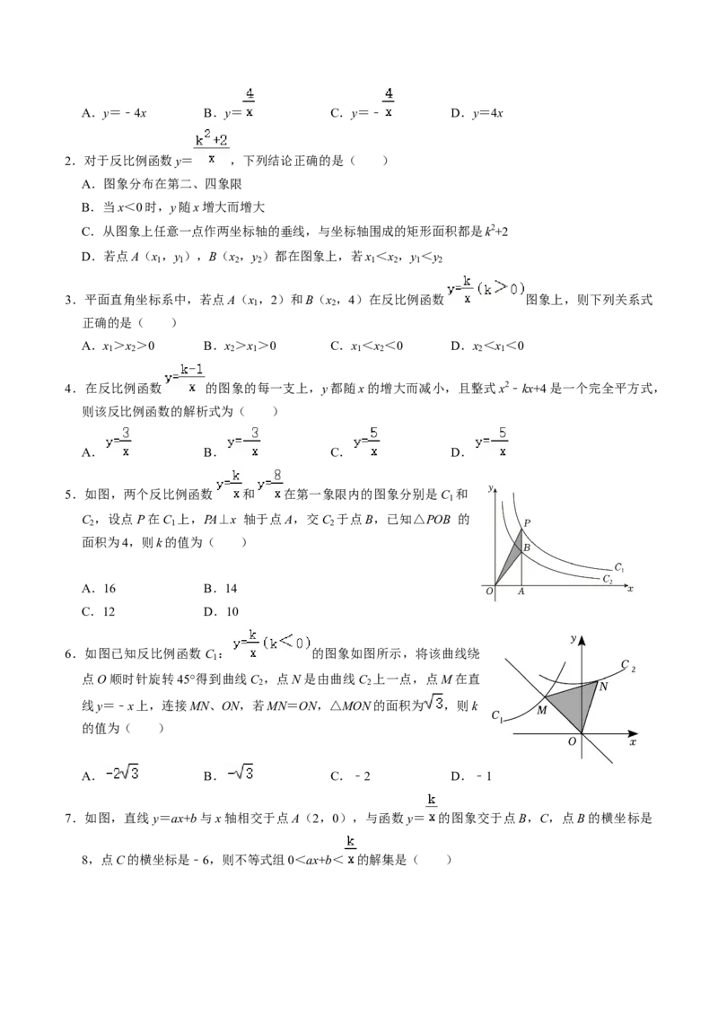 第02讲反比例函数的图像与性质的综合应用（学生版）_初中数学_九年级数学下册（人教版）_同步讲义-U18_2024版