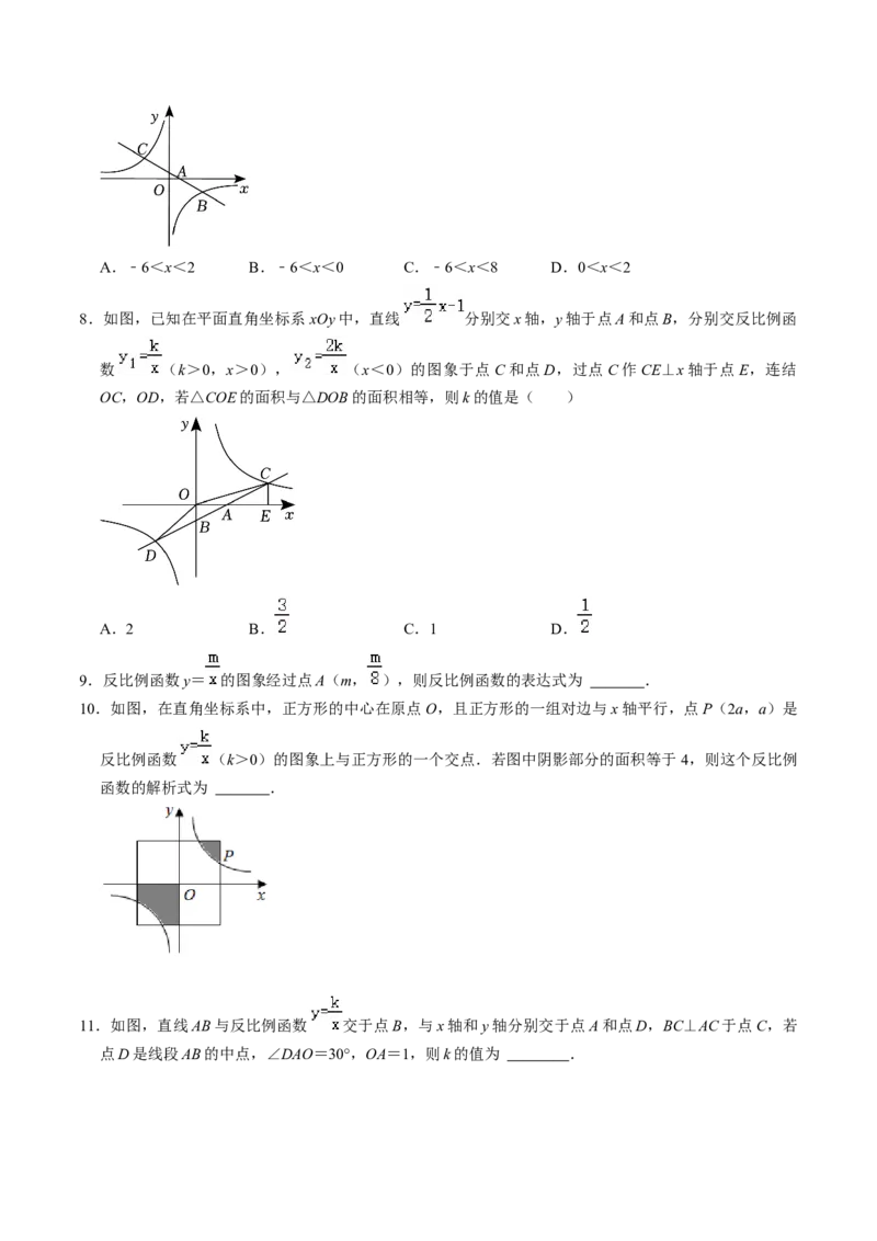 第02讲反比例函数的图像与性质的综合应用（学生版）_初中数学_九年级数学下册（人教版）_同步讲义-U18_2024版