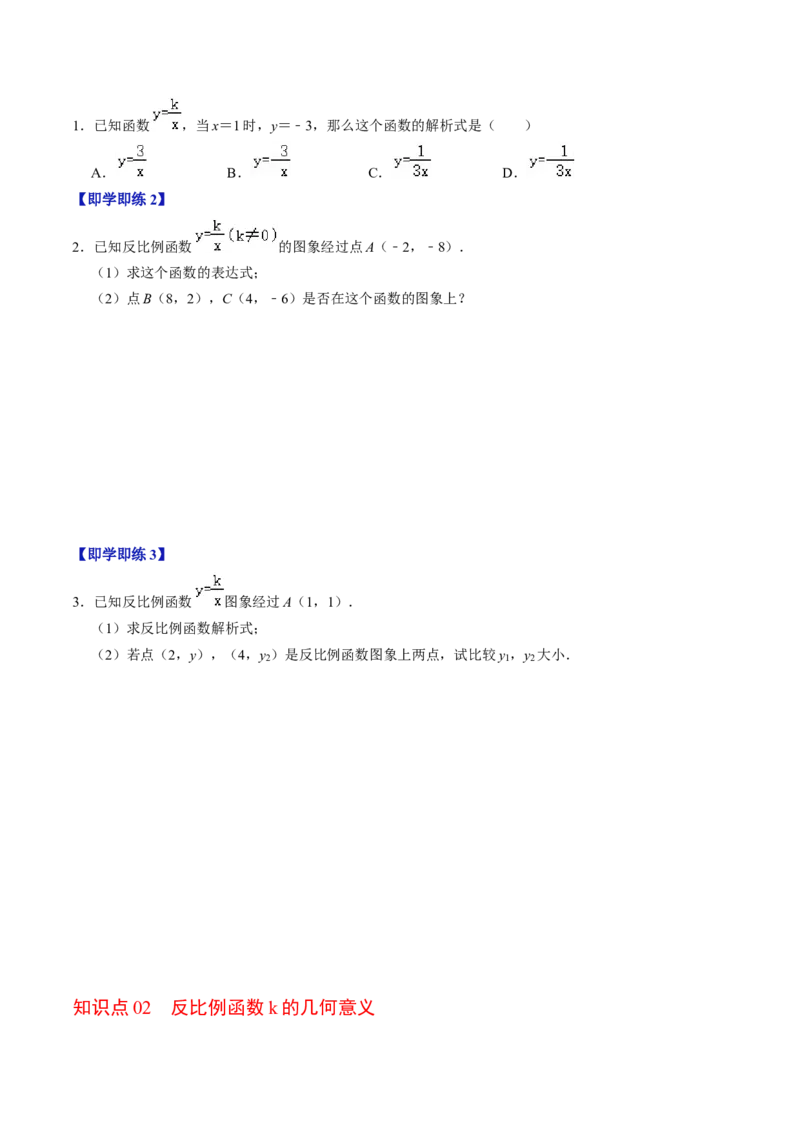 第02讲反比例函数的图像与性质的综合应用（学生版）_初中数学_九年级数学下册（人教版）_同步讲义-U18_2024版