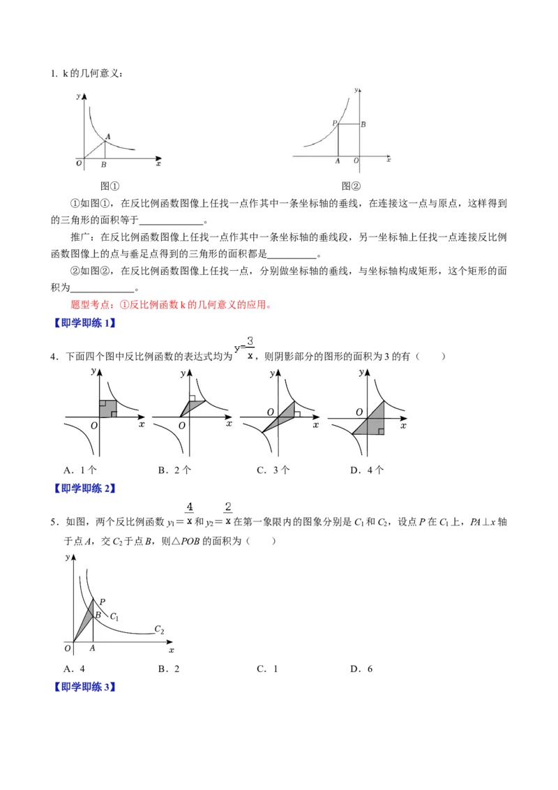 第02讲反比例函数的图像与性质的综合应用（学生版）_初中数学_九年级数学下册（人教版）_同步讲义-U18_2024版
