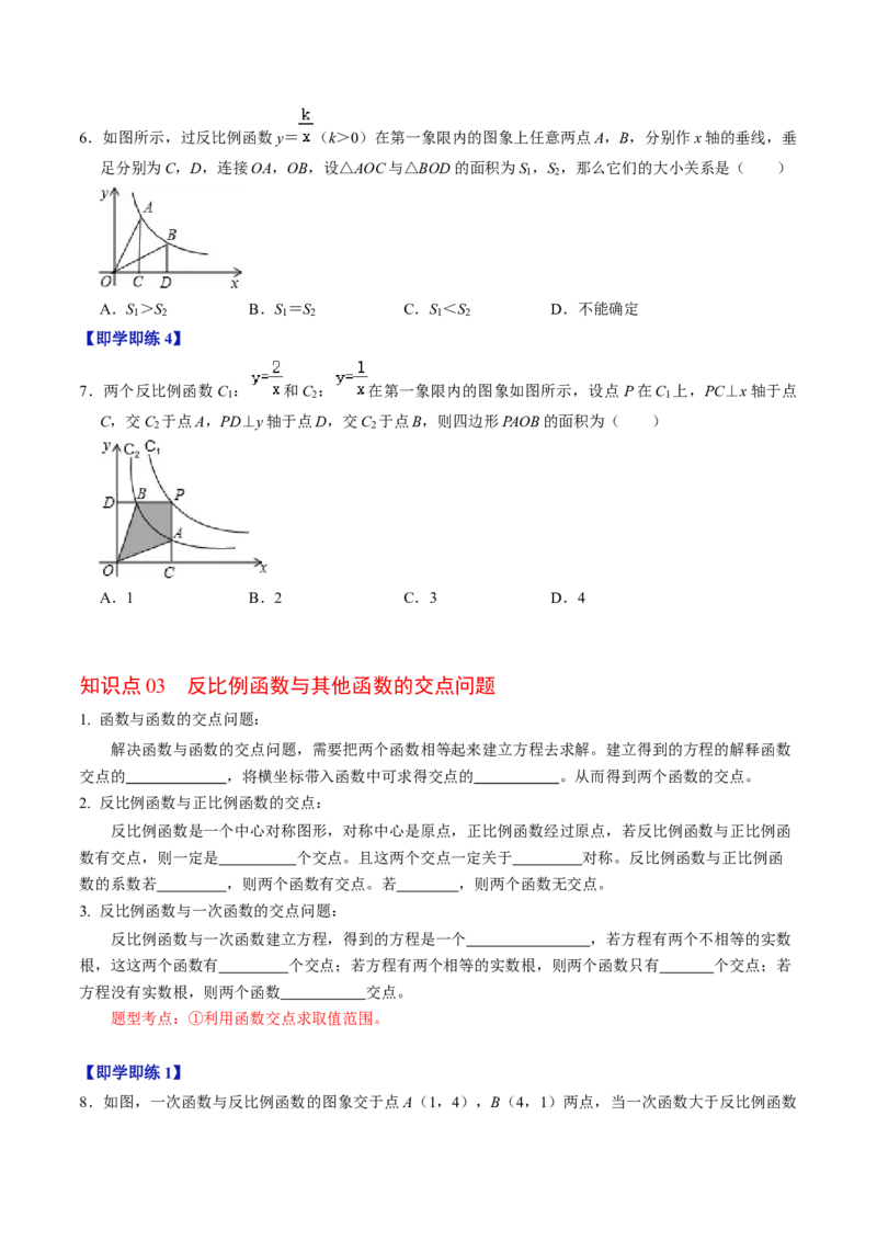 第02讲反比例函数的图像与性质的综合应用（学生版）_初中数学_九年级数学下册（人教版）_同步讲义-U18_2024版