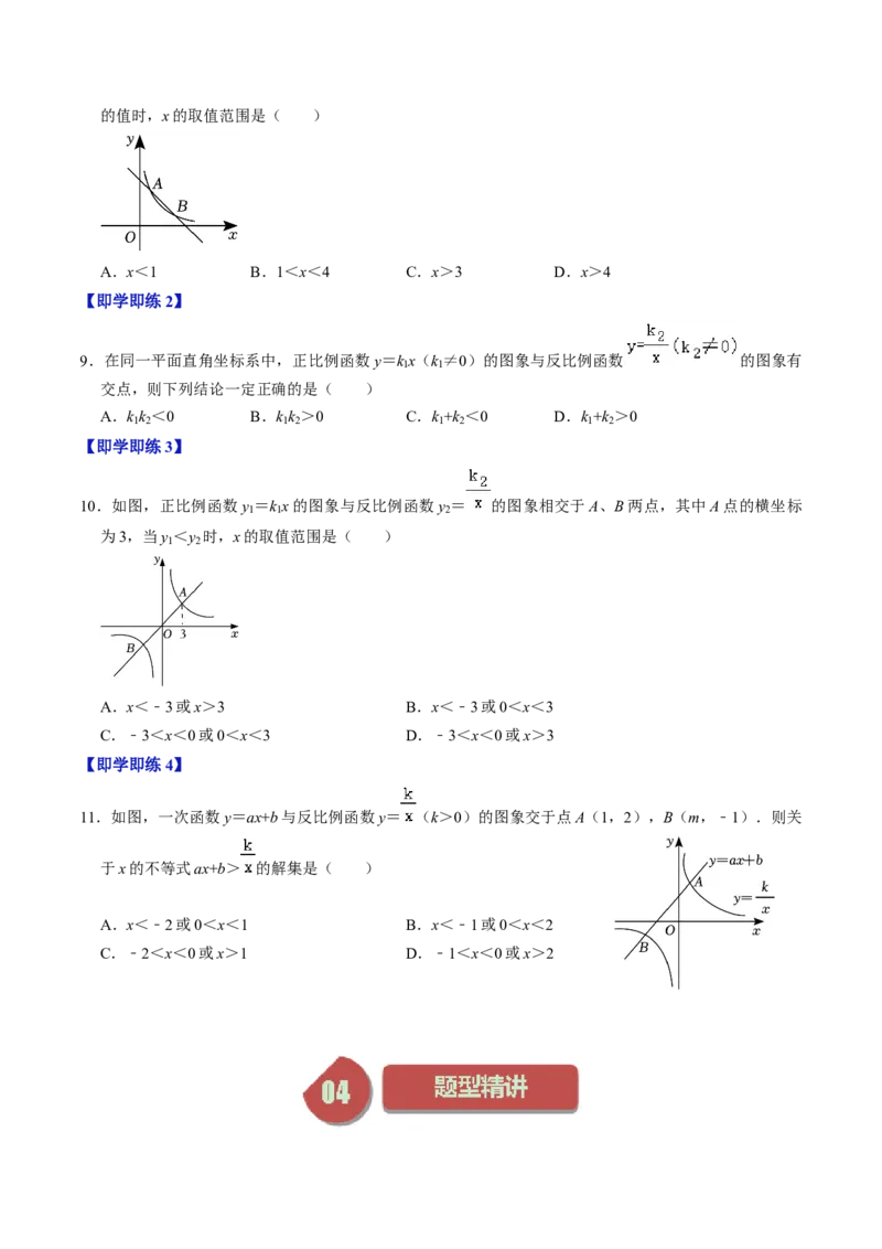 第02讲反比例函数的图像与性质的综合应用（学生版）_初中数学_九年级数学下册（人教版）_同步讲义-U18_2024版