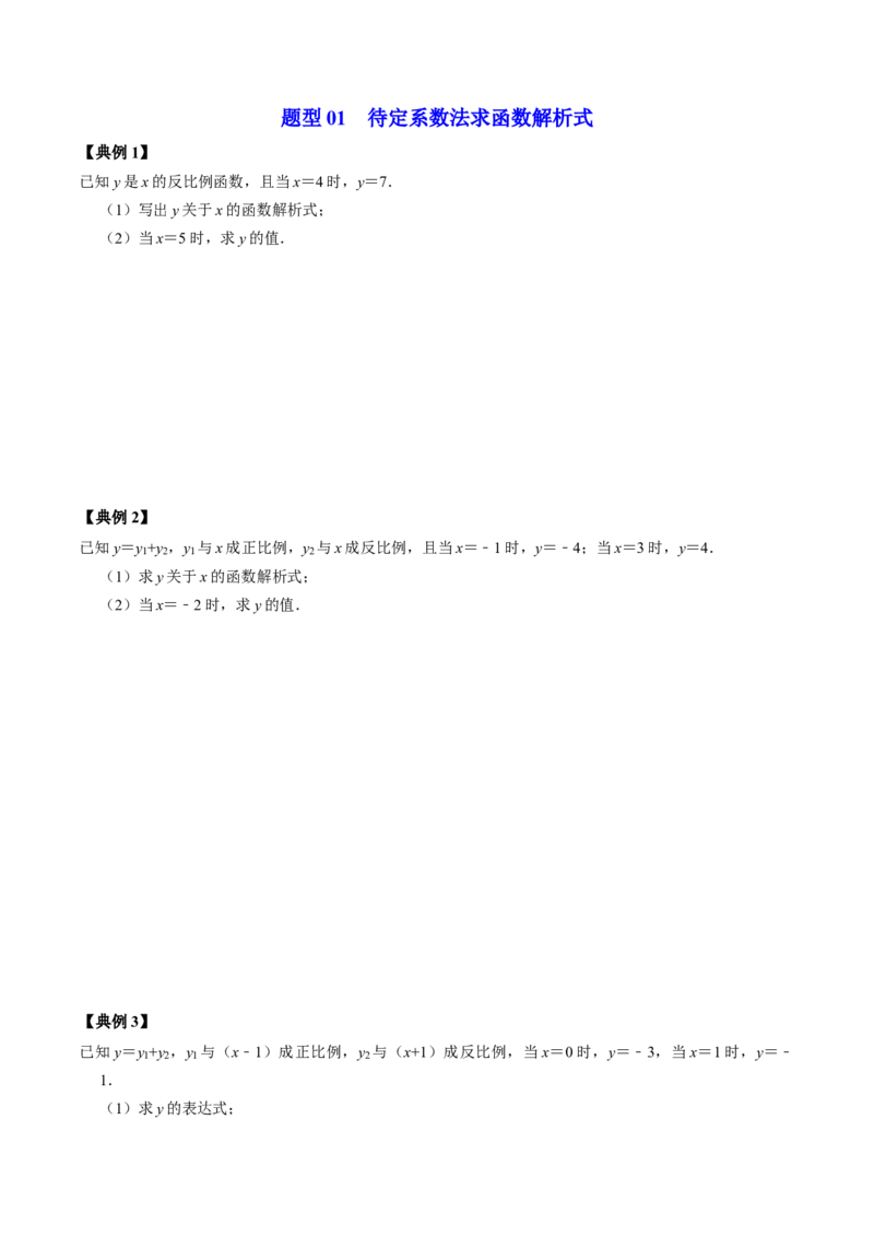 第02讲反比例函数的图像与性质的综合应用（学生版）_初中数学_九年级数学下册（人教版）_同步讲义-U18_2024版