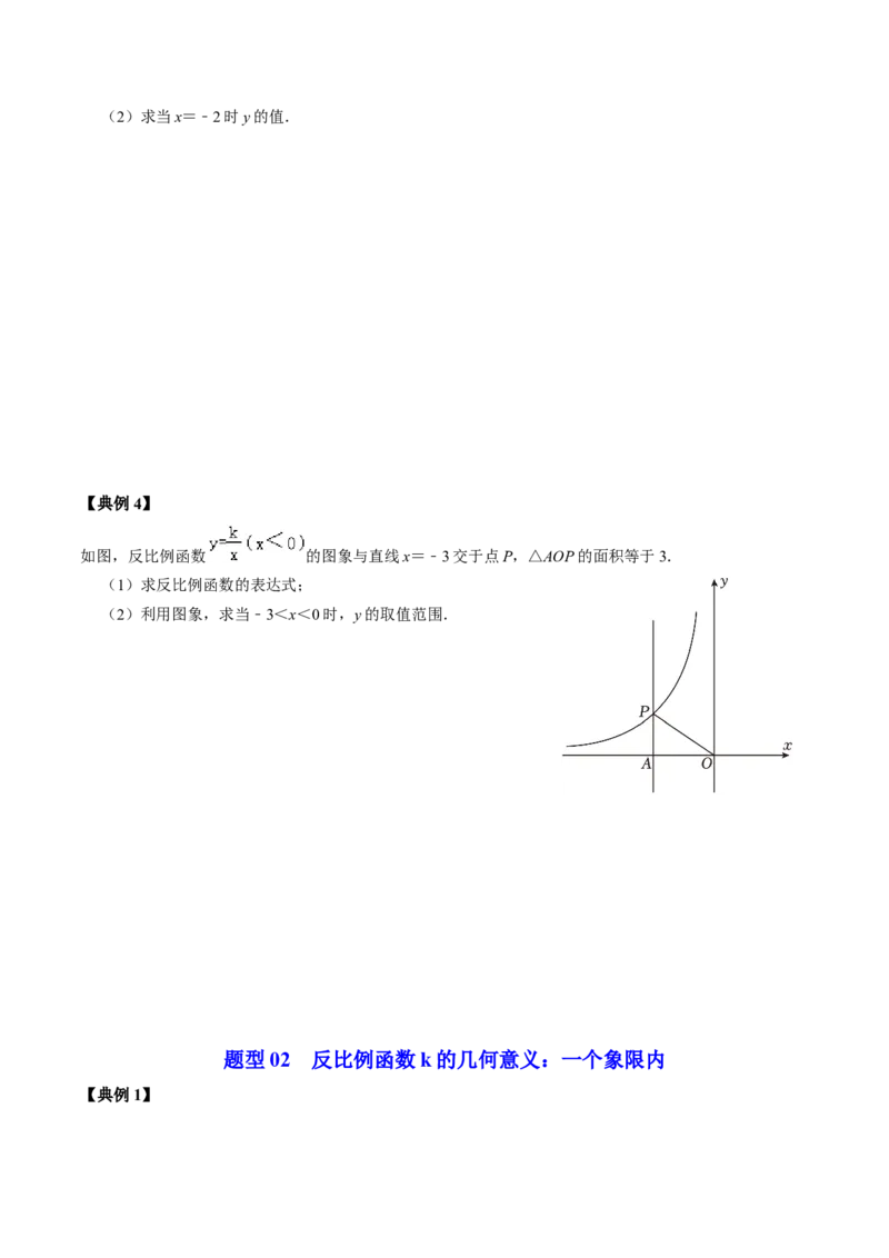 第02讲反比例函数的图像与性质的综合应用（学生版）_初中数学_九年级数学下册（人教版）_同步讲义-U18_2024版