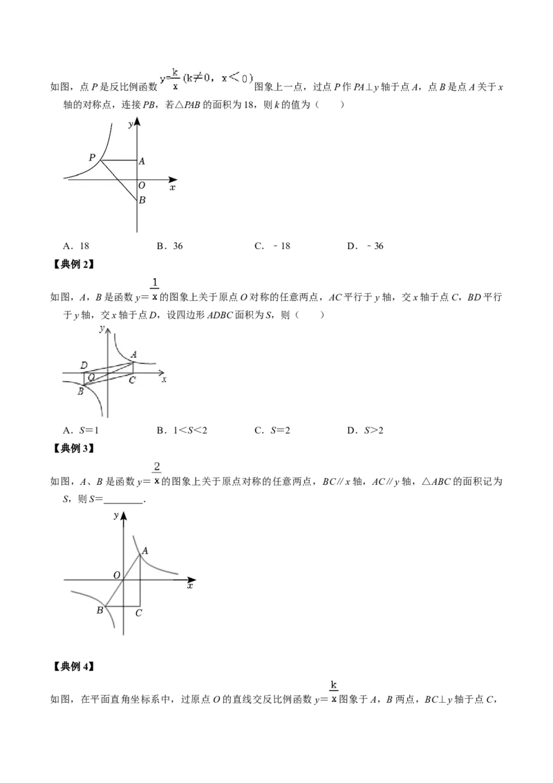 第02讲反比例函数的图像与性质的综合应用（学生版）_初中数学_九年级数学下册（人教版）_同步讲义-U18_2024版