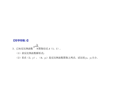 第02讲反比例函数的图像与性质的综合应用（学生版）_初中数学_九年级数学下册（人教版）_同步讲义-U18_2024版
