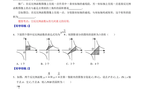 第02讲反比例函数的图像与性质的综合应用（学生版）_初中数学_九年级数学下册（人教版）_同步讲义-U18_2024版