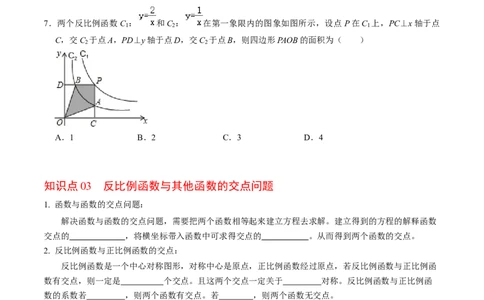 第02讲反比例函数的图像与性质的综合应用（学生版）_初中数学_九年级数学下册（人教版）_同步讲义-U18_2024版