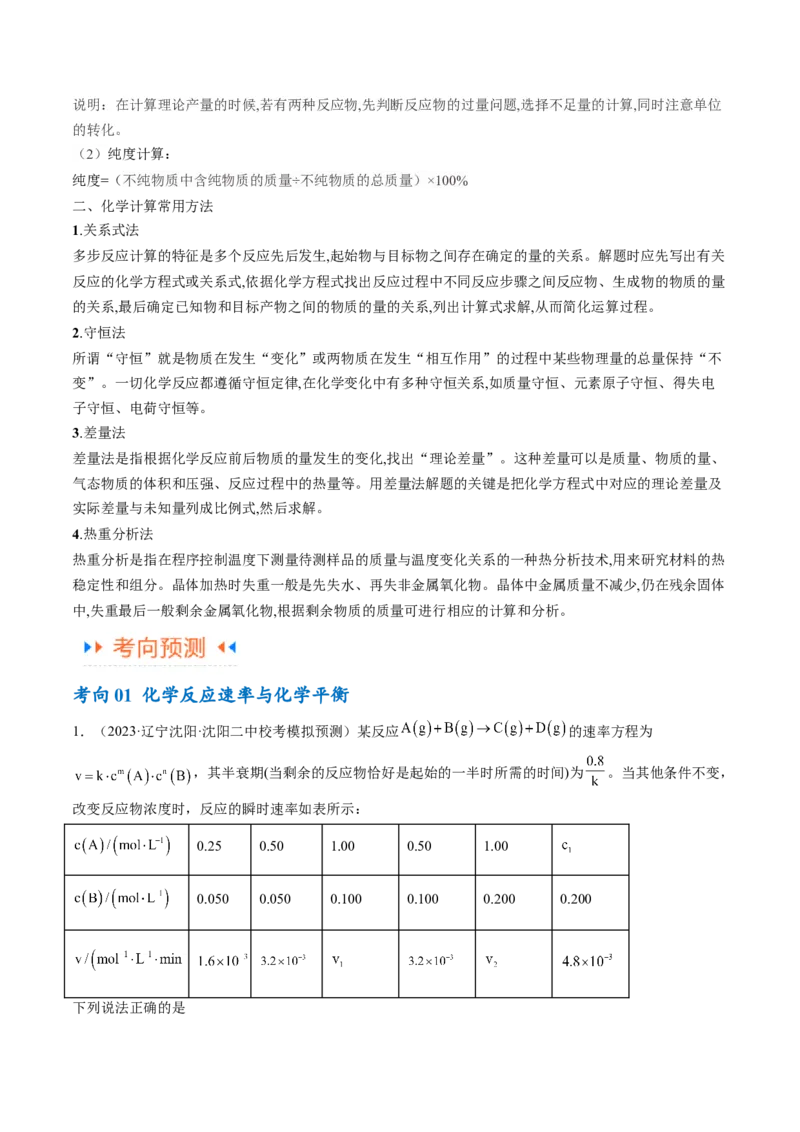 专题02化学常用计量（讲义）（原卷版）_05高考化学_2024年新高考资料_2.2024二轮复习_高频考点2024年高考化学二轮复习高频考点追踪与预测（新高考专用）