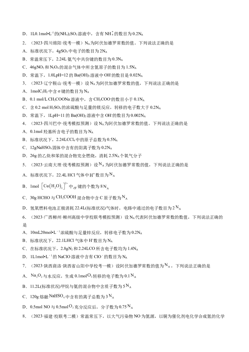 专题02化学常用计量（讲义）（原卷版）_05高考化学_2024年新高考资料_2.2024二轮复习_高频考点2024年高考化学二轮复习高频考点追踪与预测（新高考专用）