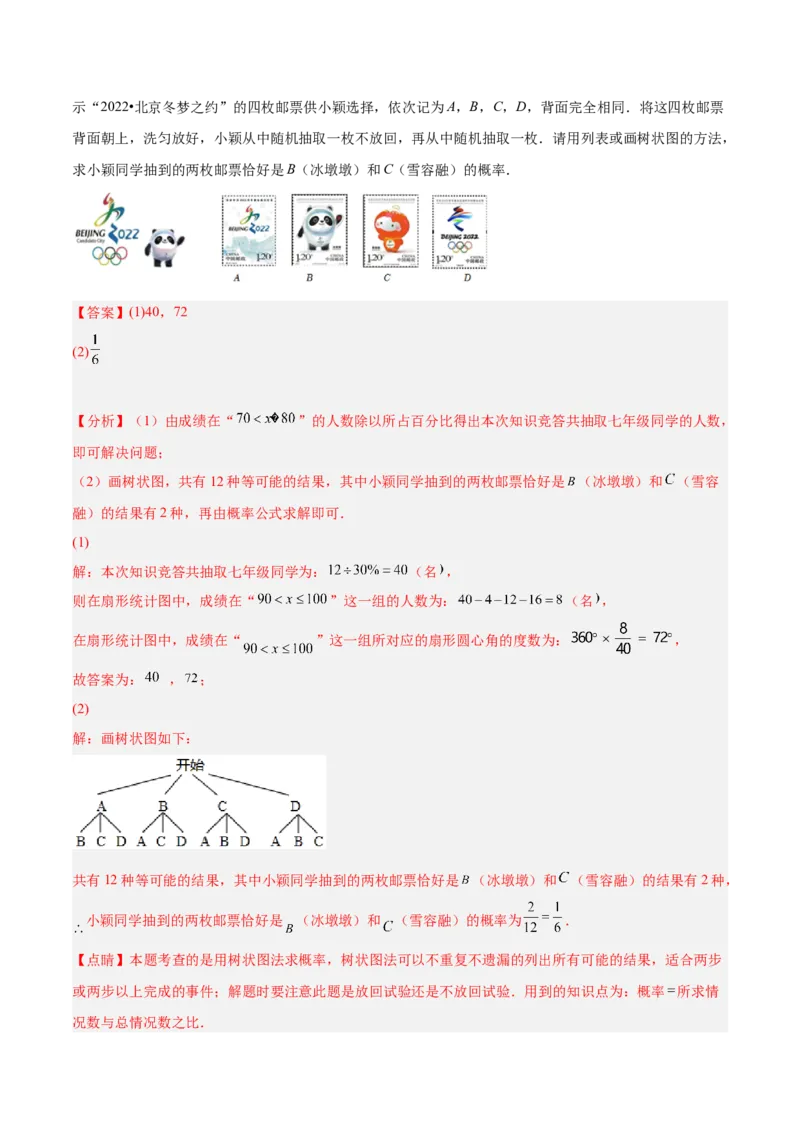专题15概率（课后小练）-解析版_初中数学人教版_9上-初中数学人教版_07专项讲练_一题三变系列九年级数学上册重要考点题型精讲精练(人教版)