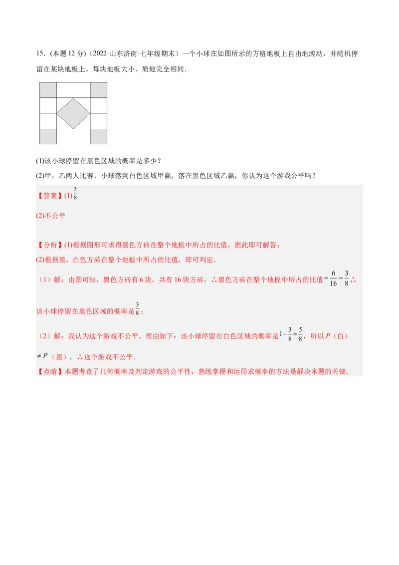 专题15概率（课后小练）-解析版_初中数学人教版_9上-初中数学人教版_07专项讲练_一题三变系列九年级数学上册重要考点题型精讲精练(人教版)