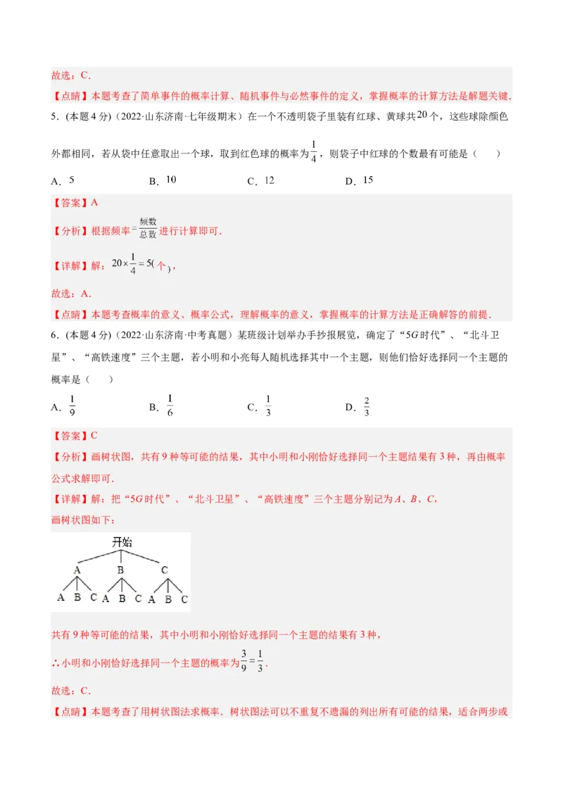 专题15概率（课后小练）-解析版_初中数学人教版_9上-初中数学人教版_07专项讲练_一题三变系列九年级数学上册重要考点题型精讲精练(人教版)