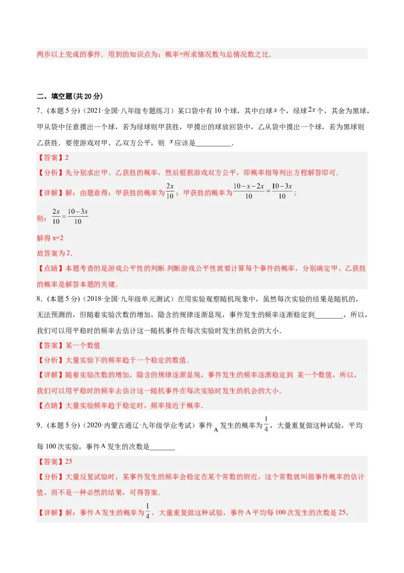 专题15概率（课后小练）-解析版_初中数学人教版_9上-初中数学人教版_07专项讲练_一题三变系列九年级数学上册重要考点题型精讲精练(人教版)