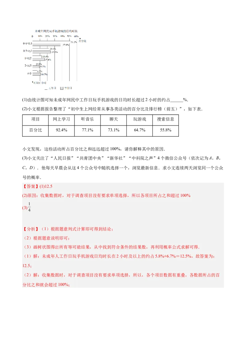 专题15概率（课后小练）-解析版_初中数学人教版_9上-初中数学人教版_07专项讲练_一题三变系列九年级数学上册重要考点题型精讲精练(人教版)