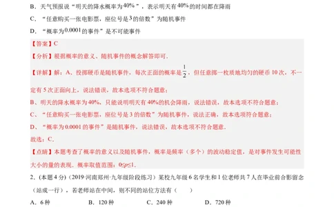 专题15概率（课后小练）-解析版_初中数学人教版_9上-初中数学人教版_07专项讲练_一题三变系列九年级数学上册重要考点题型精讲精练(人教版)