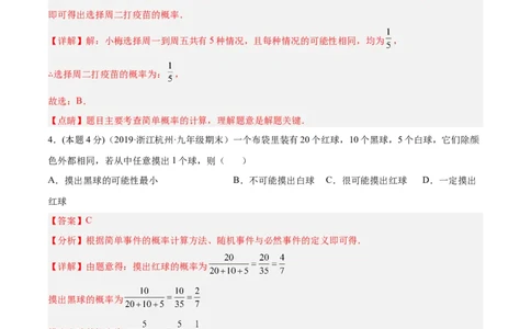 专题15概率（课后小练）-解析版_初中数学人教版_9上-初中数学人教版_07专项讲练_一题三变系列九年级数学上册重要考点题型精讲精练(人教版)