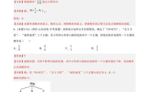 专题15概率（课后小练）-解析版_初中数学人教版_9上-初中数学人教版_07专项讲练_一题三变系列九年级数学上册重要考点题型精讲精练(人教版)