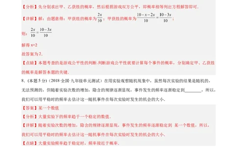 专题15概率（课后小练）-解析版_初中数学人教版_9上-初中数学人教版_07专项讲练_一题三变系列九年级数学上册重要考点题型精讲精练(人教版)