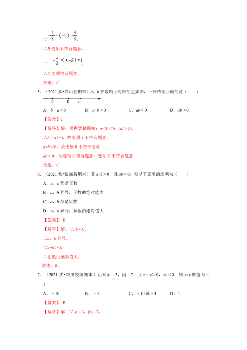 专题04有理数的乘除法（专题测试）（解析版）_初中数学人教版_7上-初中数学人教版_7上-初中数学人教版（旧版）赠送_06习题试卷_6期中期末复习专题