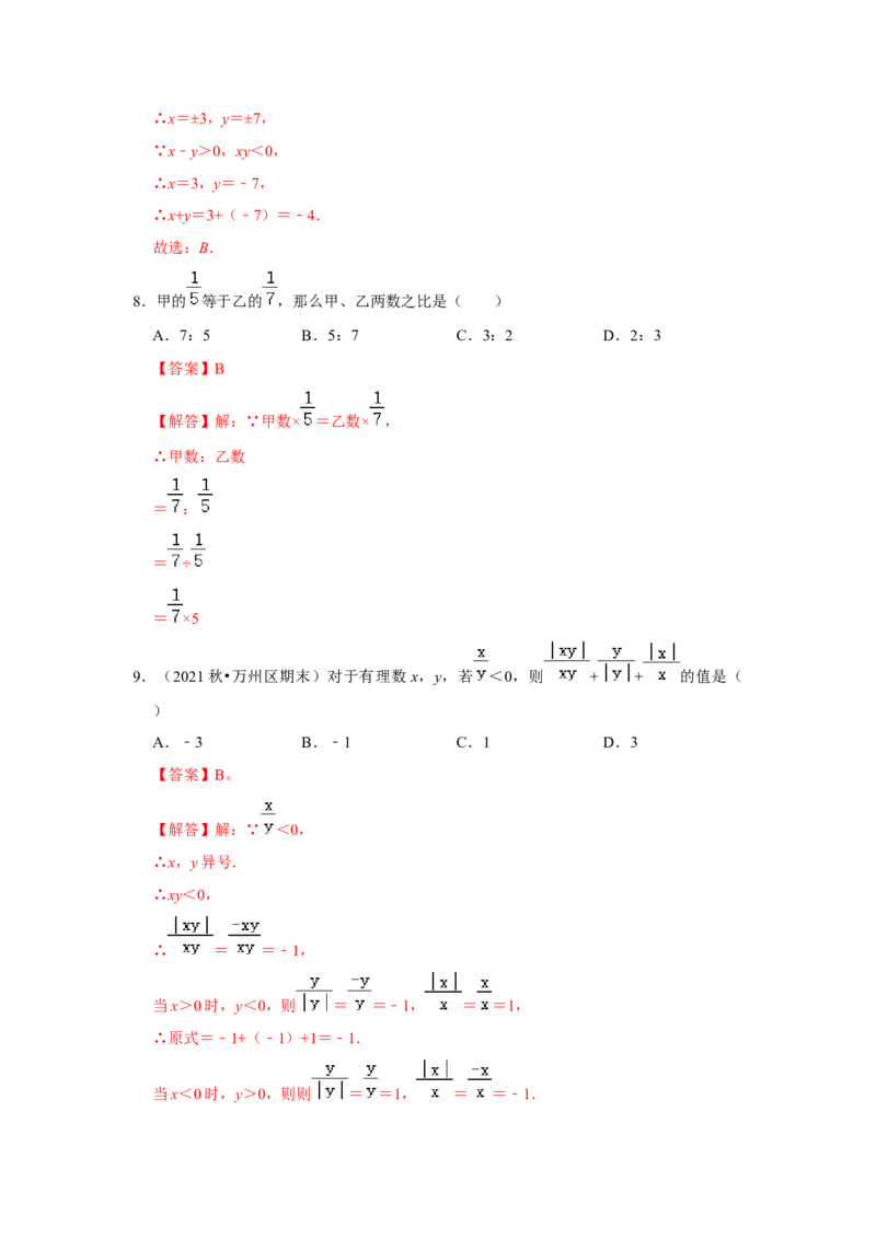 专题04有理数的乘除法（专题测试）（解析版）_初中数学人教版_7上-初中数学人教版_7上-初中数学人教版（旧版）赠送_06习题试卷_6期中期末复习专题