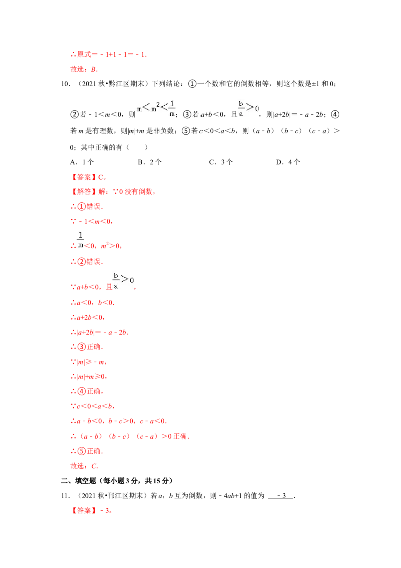 专题04有理数的乘除法（专题测试）（解析版）_初中数学人教版_7上-初中数学人教版_7上-初中数学人教版（旧版）赠送_06习题试卷_6期中期末复习专题
