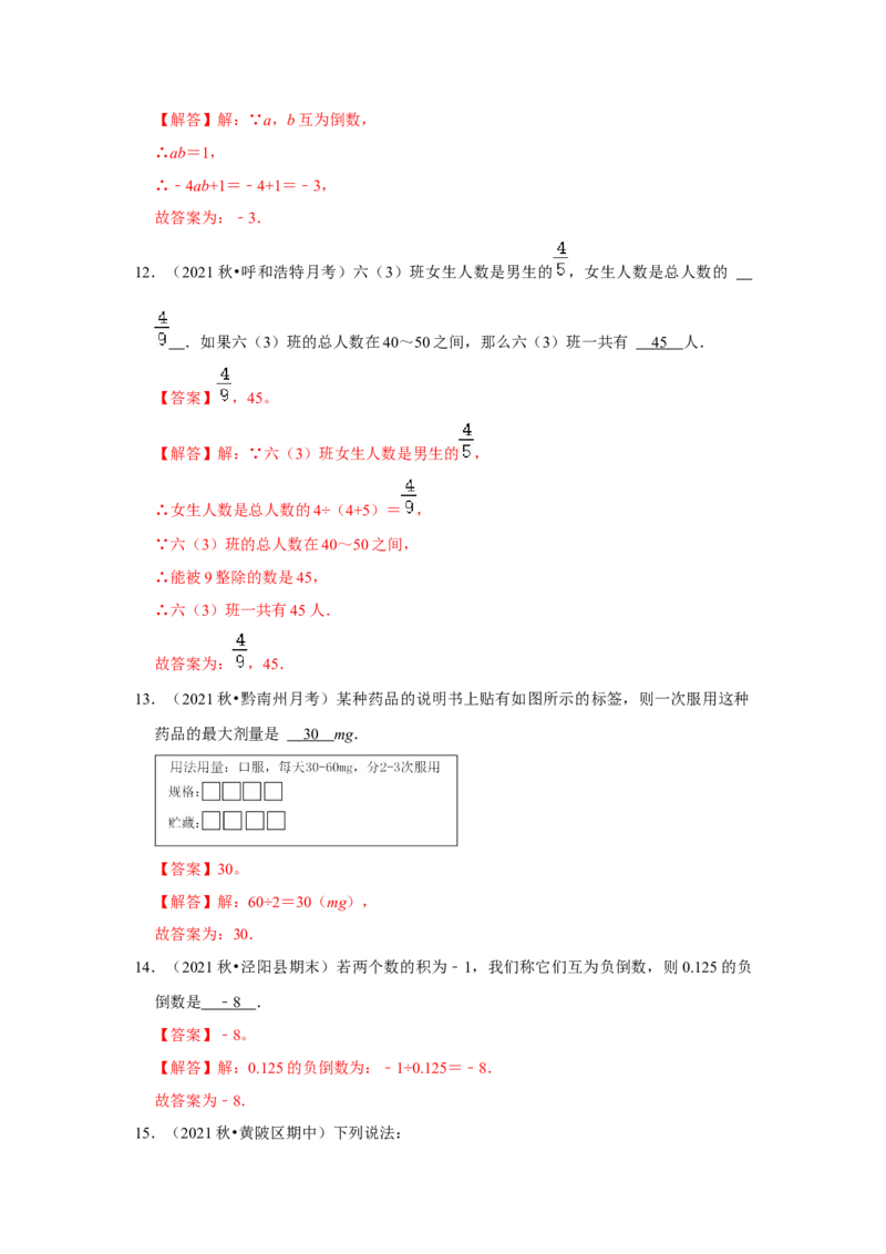 专题04有理数的乘除法（专题测试）（解析版）_初中数学人教版_7上-初中数学人教版_7上-初中数学人教版（旧版）赠送_06习题试卷_6期中期末复习专题