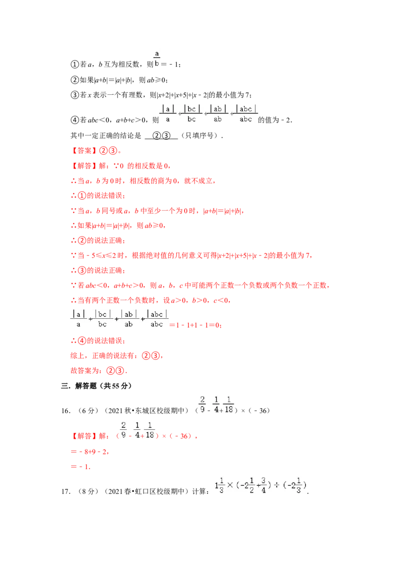 专题04有理数的乘除法（专题测试）（解析版）_初中数学人教版_7上-初中数学人教版_7上-初中数学人教版（旧版）赠送_06习题试卷_6期中期末复习专题