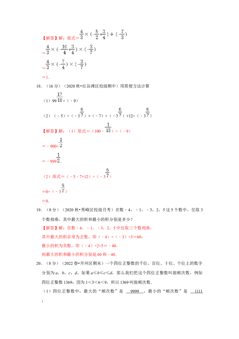 专题04有理数的乘除法（专题测试）（解析版）_初中数学人教版_7上-初中数学人教版_7上-初中数学人教版（旧版）赠送_06习题试卷_6期中期末复习专题