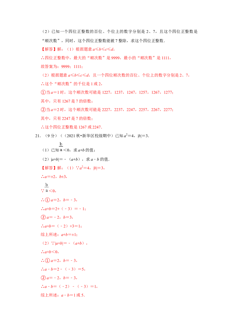 专题04有理数的乘除法（专题测试）（解析版）_初中数学人教版_7上-初中数学人教版_7上-初中数学人教版（旧版）赠送_06习题试卷_6期中期末复习专题