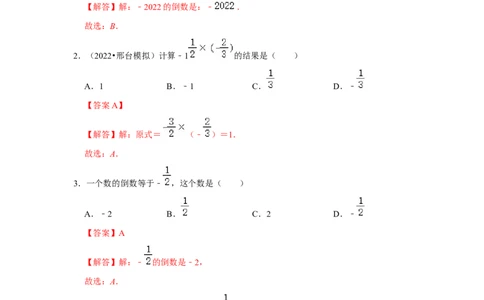 专题04有理数的乘除法（专题测试）（解析版）_初中数学人教版_7上-初中数学人教版_7上-初中数学人教版（旧版）赠送_06习题试卷_6期中期末复习专题