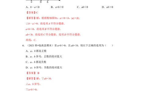 专题04有理数的乘除法（专题测试）（解析版）_初中数学人教版_7上-初中数学人教版_7上-初中数学人教版（旧版）赠送_06习题试卷_6期中期末复习专题
