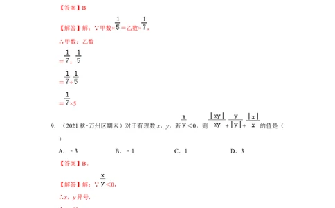 专题04有理数的乘除法（专题测试）（解析版）_初中数学人教版_7上-初中数学人教版_7上-初中数学人教版（旧版）赠送_06习题试卷_6期中期末复习专题