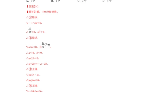 专题04有理数的乘除法（专题测试）（解析版）_初中数学人教版_7上-初中数学人教版_7上-初中数学人教版（旧版）赠送_06习题试卷_6期中期末复习专题