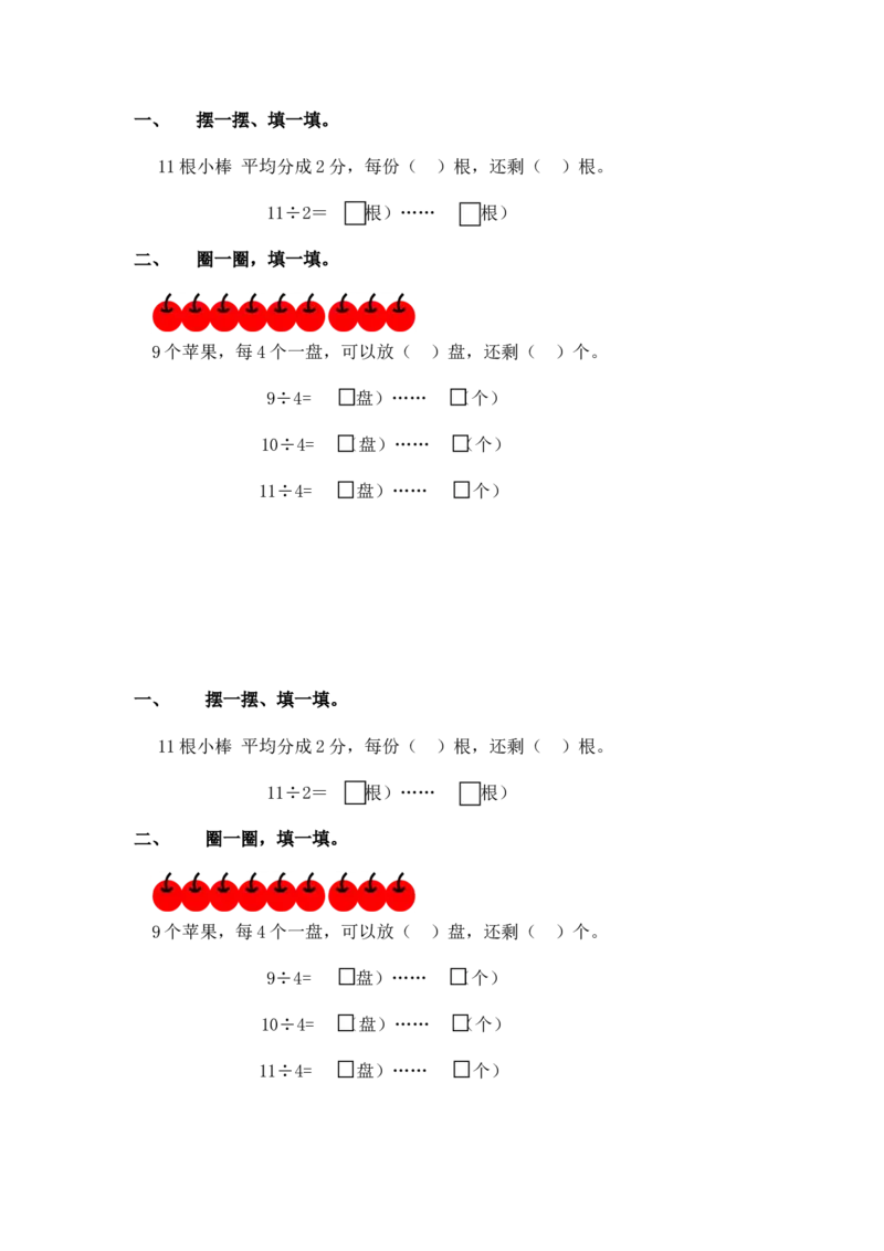 素材练习_二年级数学下册（苏教版）_第四套_苏教版数学2下优质公开课_一有余数的除法_1、有余数的除法（1）_《1、有余数的除法（1）》部级优课瞿雯洁老师&mdash;