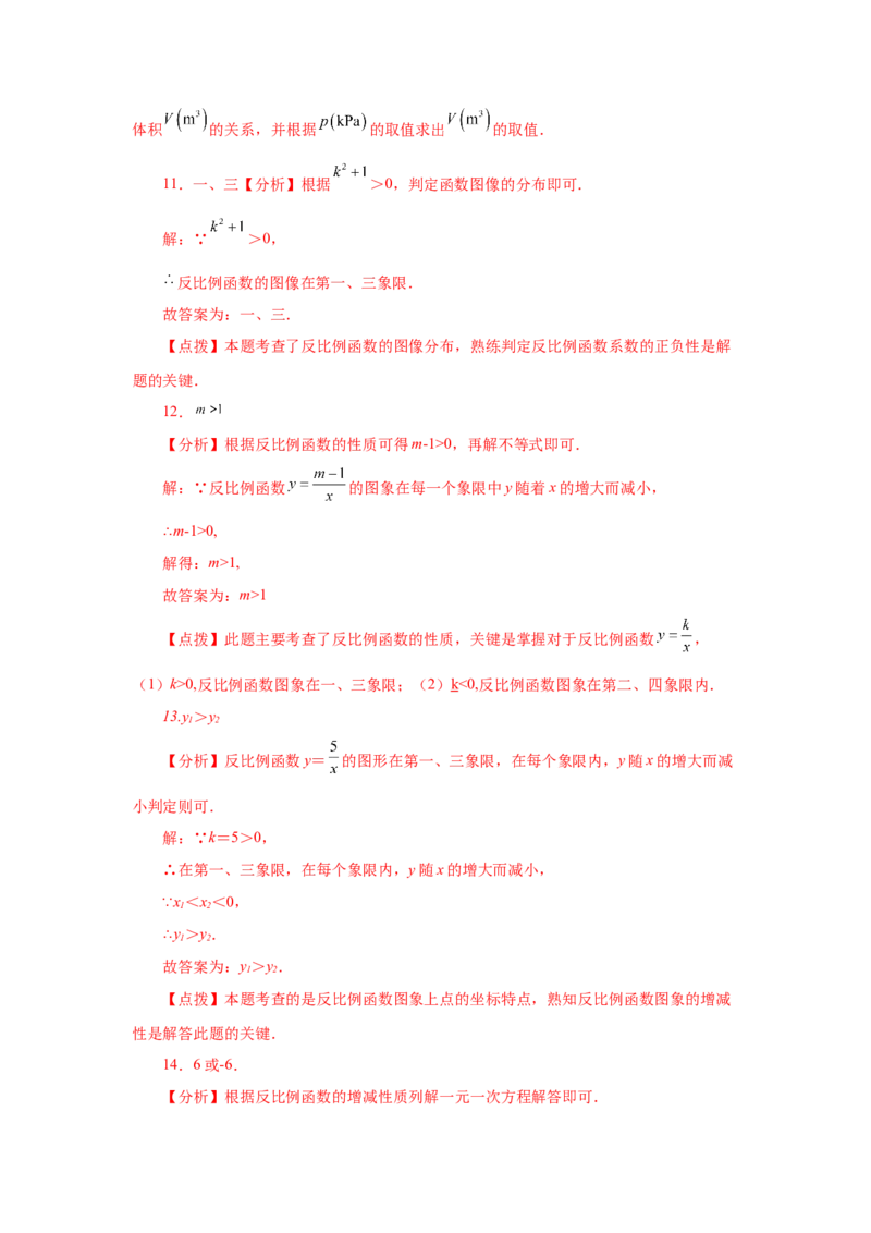 专题26.6反比例函数的图象和性质（巩固篇）（专项练习）-2022-2023学年九年级数学下册基础知识专项讲练（人教版）_初中数学人教版_9下-初中数学人教版_07专项讲练