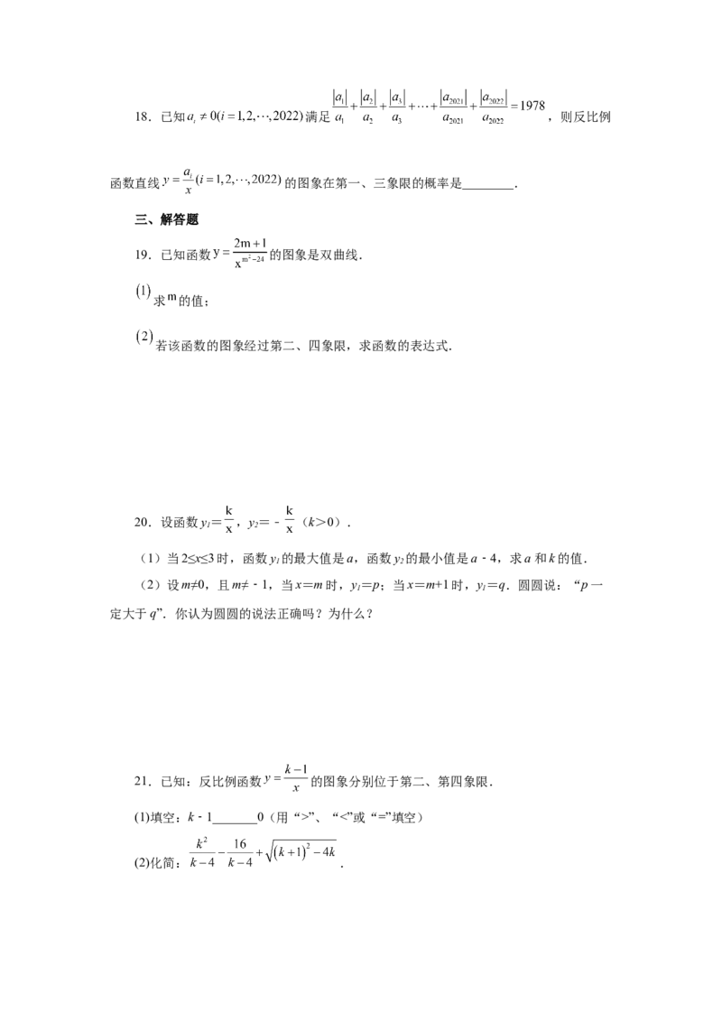 专题26.6反比例函数的图象和性质（巩固篇）（专项练习）-2022-2023学年九年级数学下册基础知识专项讲练（人教版）_初中数学人教版_9下-初中数学人教版_07专项讲练
