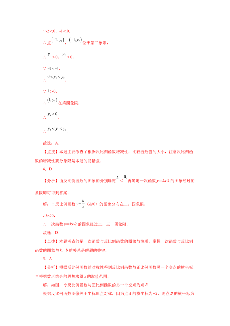 专题26.6反比例函数的图象和性质（巩固篇）（专项练习）-2022-2023学年九年级数学下册基础知识专项讲练（人教版）_初中数学人教版_9下-初中数学人教版_07专项讲练