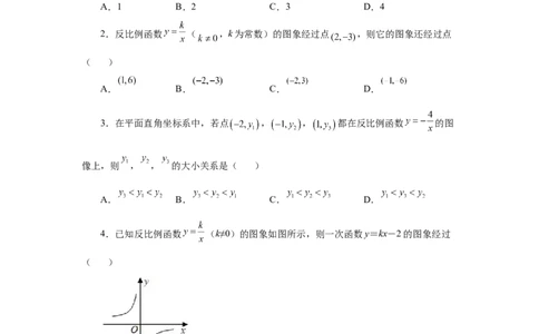 专题26.6反比例函数的图象和性质（巩固篇）（专项练习）-2022-2023学年九年级数学下册基础知识专项讲练（人教版）_初中数学人教版_9下-初中数学人教版_07专项讲练