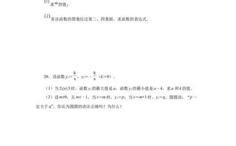 专题26.6反比例函数的图象和性质（巩固篇）（专项练习）-2022-2023学年九年级数学下册基础知识专项讲练（人教版）_初中数学人教版_9下-初中数学人教版_07专项讲练